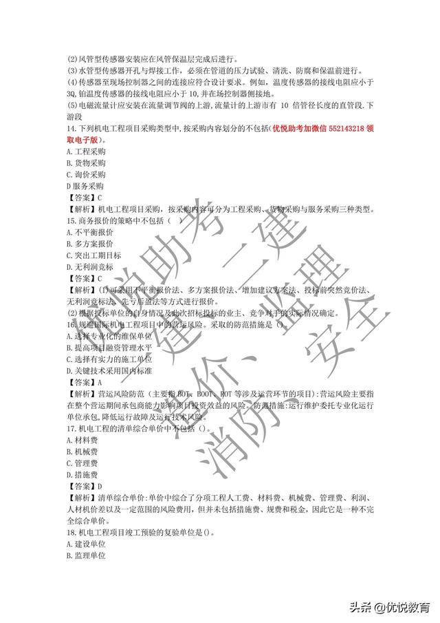 一級(jí)建造師習(xí)題電子版,一級(jí)建造師真題題庫(kù) 第4張 一級(jí)建造師習(xí)題電子版,一級(jí)建造師真題題庫(kù) 第4張
