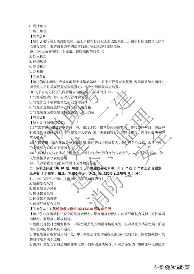 一級(jí)建造師習(xí)題電子版,一級(jí)建造師真題題庫(kù) 第5張 一級(jí)建造師習(xí)題電子版,一級(jí)建造師真題題庫(kù) 第5張