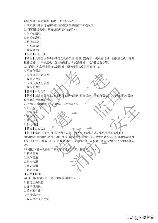 一級(jí)建造師習(xí)題電子版,一級(jí)建造師真題題庫(kù) 第6張 一級(jí)建造師習(xí)題電子版,一級(jí)建造師真題題庫(kù) 第6張