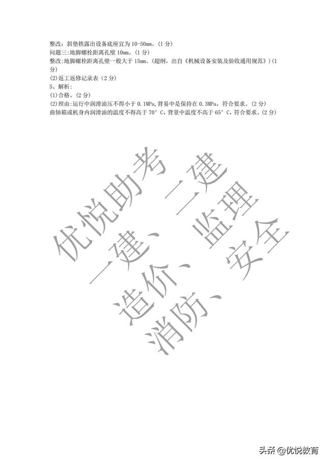 一級(jí)建造師習(xí)題電子版,一級(jí)建造師真題題庫(kù) 第14張 一級(jí)建造師習(xí)題電子版,一級(jí)建造師真題題庫(kù) 第14張