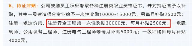 內(nèi)蒙古考安全工程師會有補貼中級職稱國家有補貼嗎 第19張 內(nèi)蒙古考安全工程師會有補貼中級職稱國家有補貼嗎 第19張