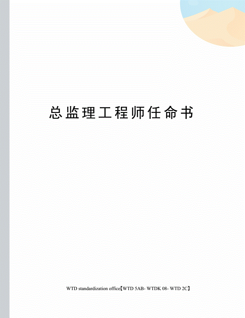 總監(jiān)理工程師30萬(wàn)招聘,總監(jiān)理工程師任職條件  第1張