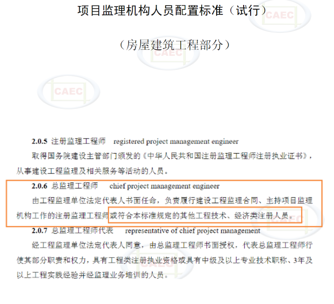 總監(jiān)理工程師30萬(wàn)招聘,總監(jiān)理工程師任職條件  第2張