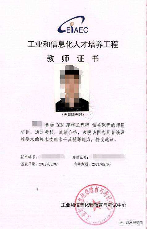 關(guān)于裝配式高級(jí)工程師和bim的信息  第1張