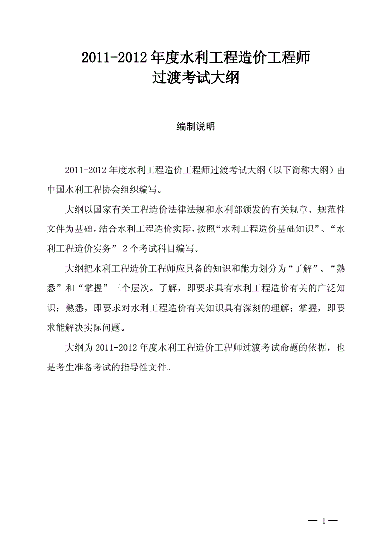 水利造價(jià)工程師過(guò)渡考試水利造價(jià)工程師轉(zhuǎn)一級(jí)造價(jià)師文件  第1張