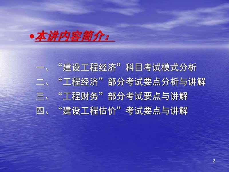一級建造師課件百度云,一級建造師經濟課件  第1張