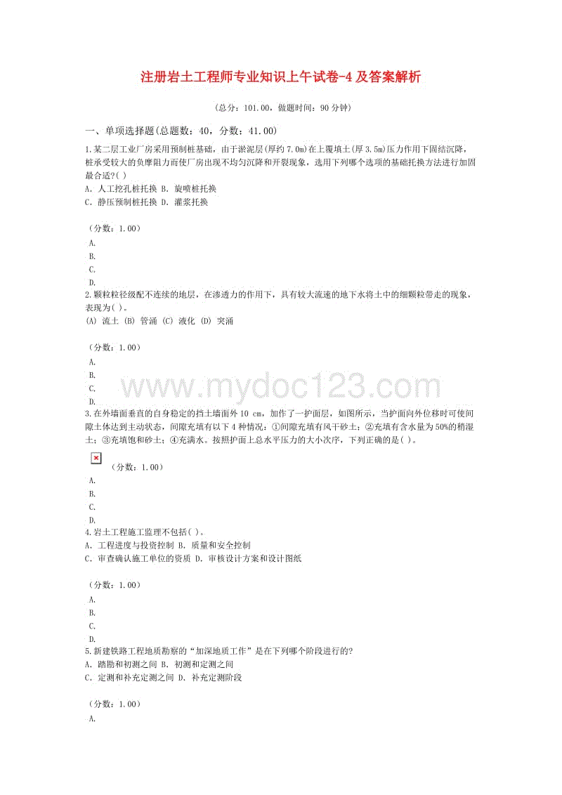 巖土工程師零基礎(chǔ)能考嗎的簡單介紹  第1張