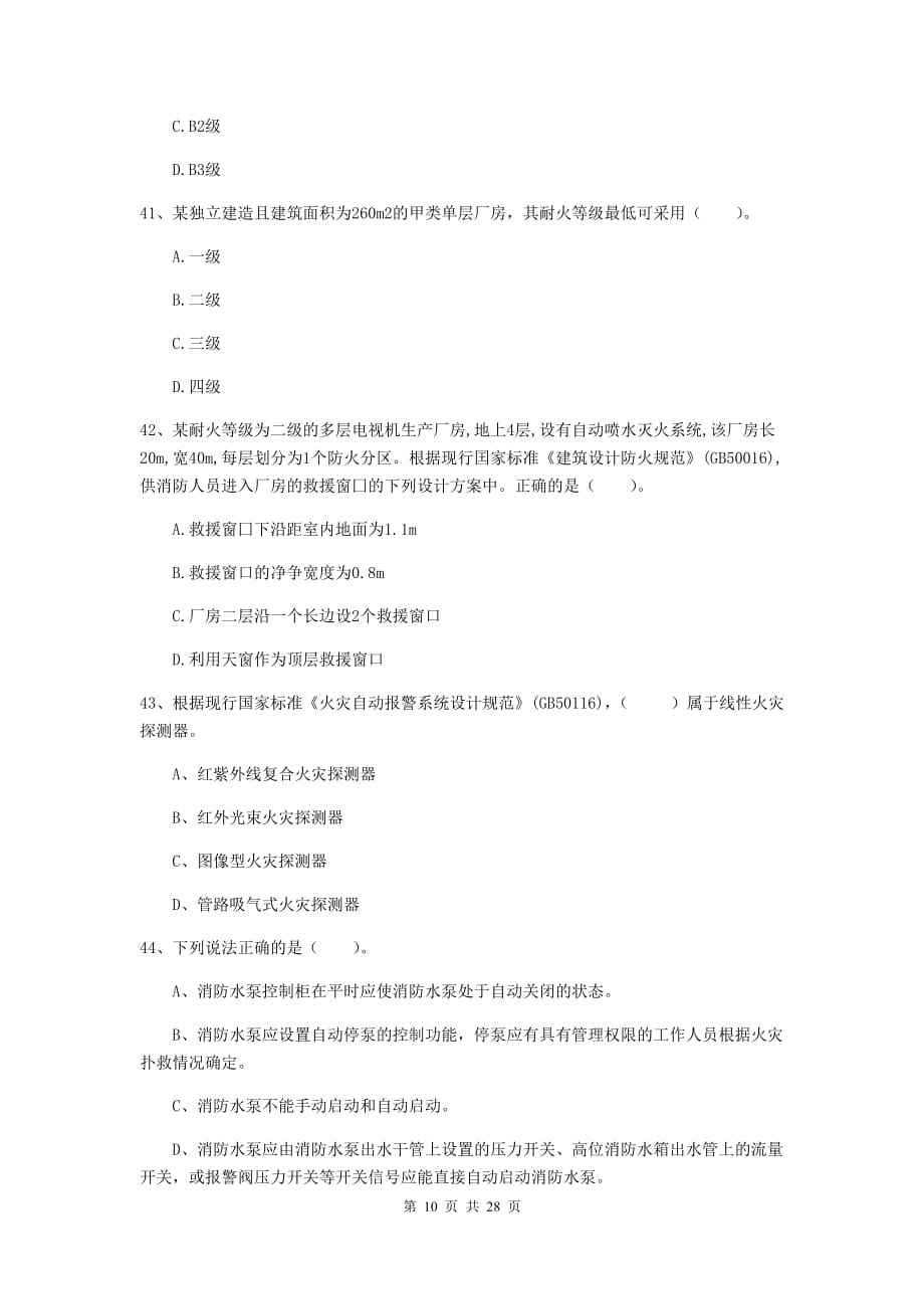 西藏一級消防工程師準(zhǔn)考證一級消防工程師打印準(zhǔn)考證時間  第2張
