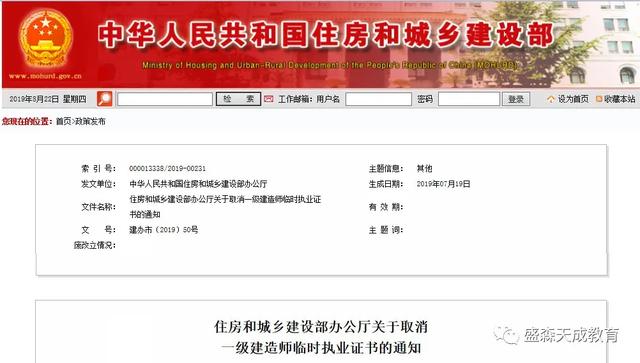 一建執業資格證書一級建造師臨時執業證書 第2張 一建執業資格證書一級建造師臨時執業證書 第2張