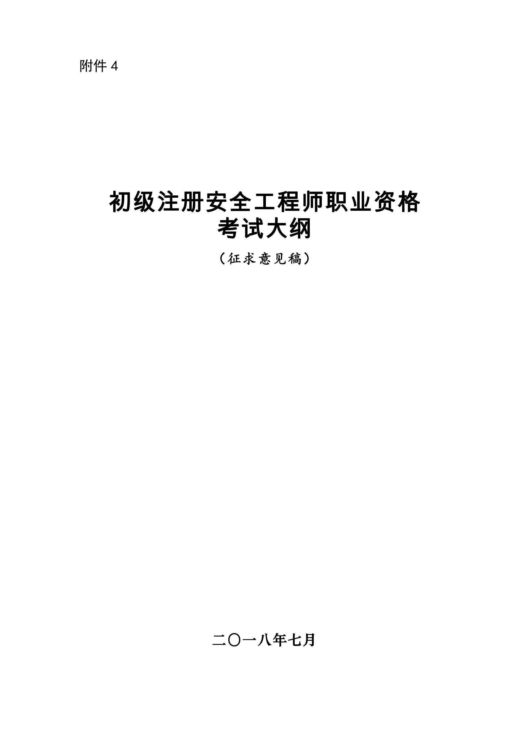 注冊安全工程師星題庫初級注冊安全工程師題庫  第2張