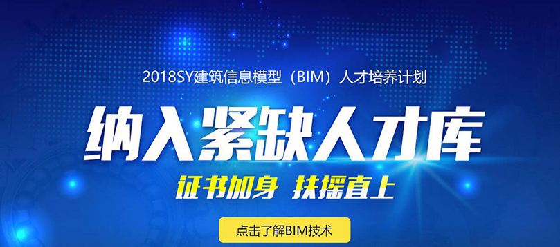 造價(jià)bim工程師報(bào)名送資料bim工程師證書(shū)哪里頒發(fā)才是真的  第1張