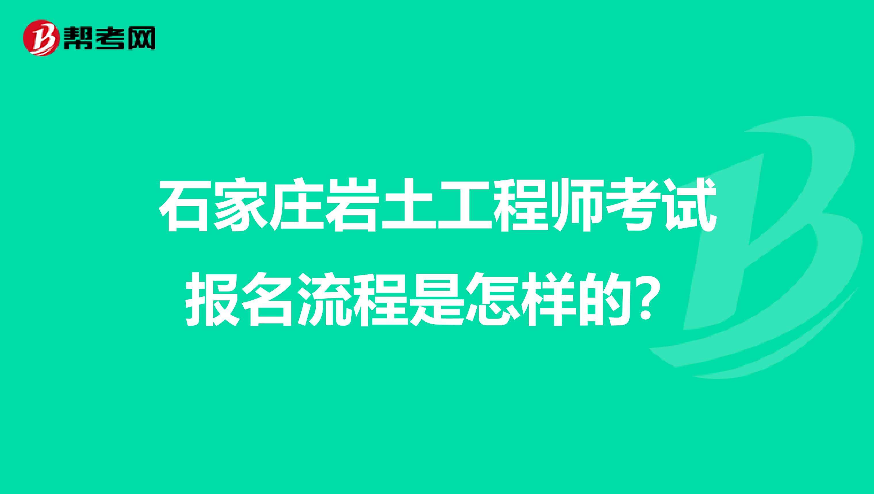 畢業十年再考巖土工程師的簡單介紹  第2張
