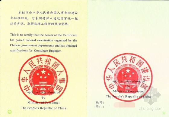 監(jiān)理工程師名詞,監(jiān)理工程師注冊(cè)查詢平臺(tái)  第1張