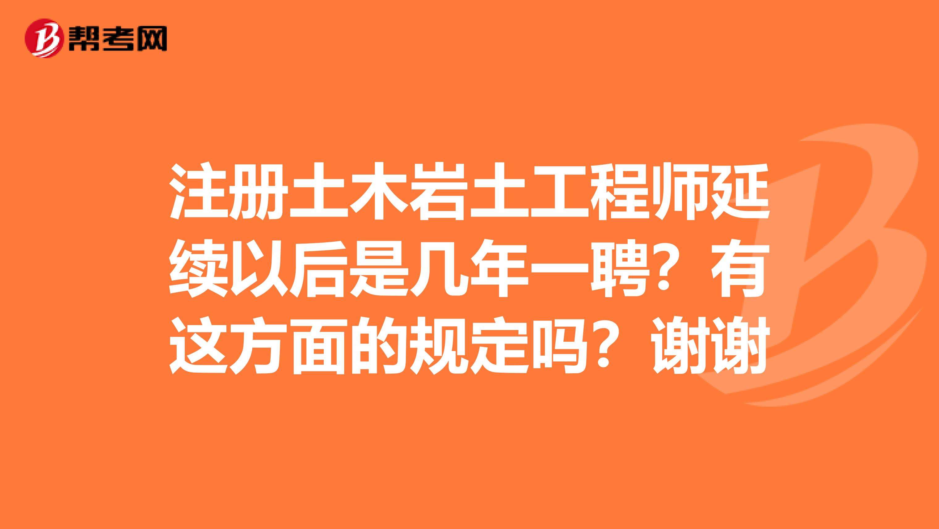 2022年監理工程師延續注冊,注冊巖土工程師延續管理辦法  第2張
