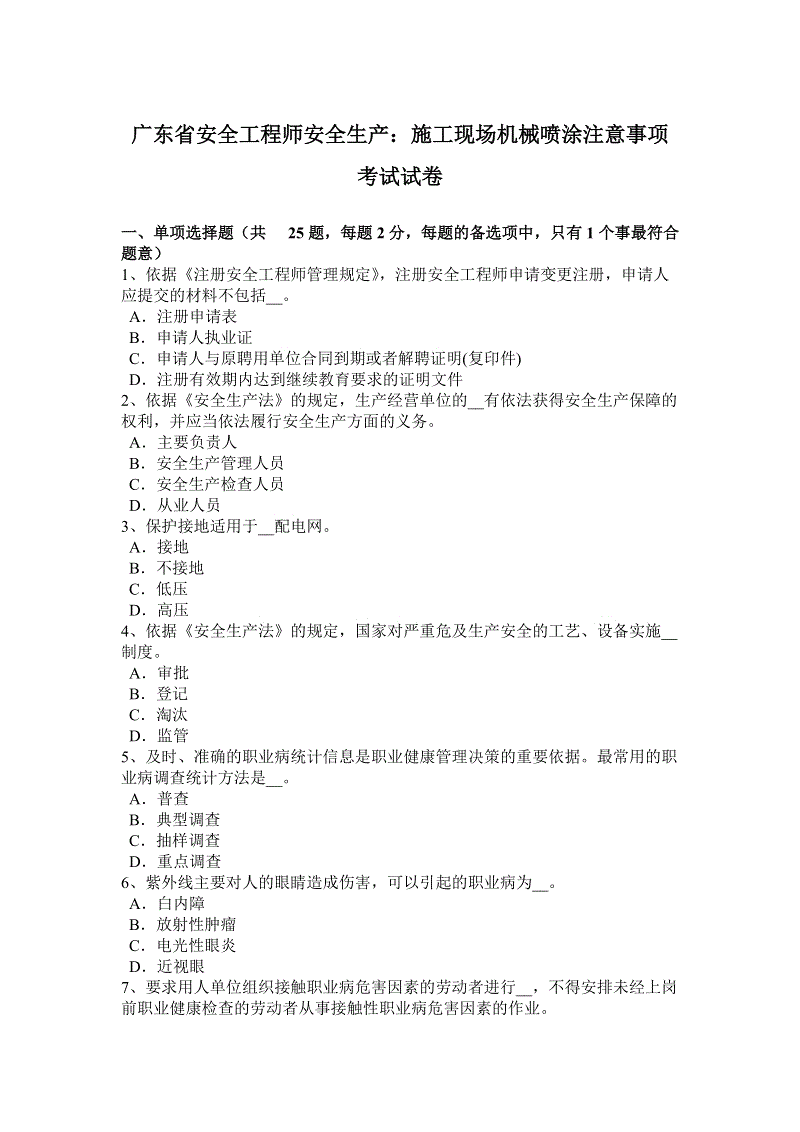 烏魯木齊安全生產(chǎn)監(jiān)督管理信息平臺(tái)烏魯木齊安全工程師招聘  第2張