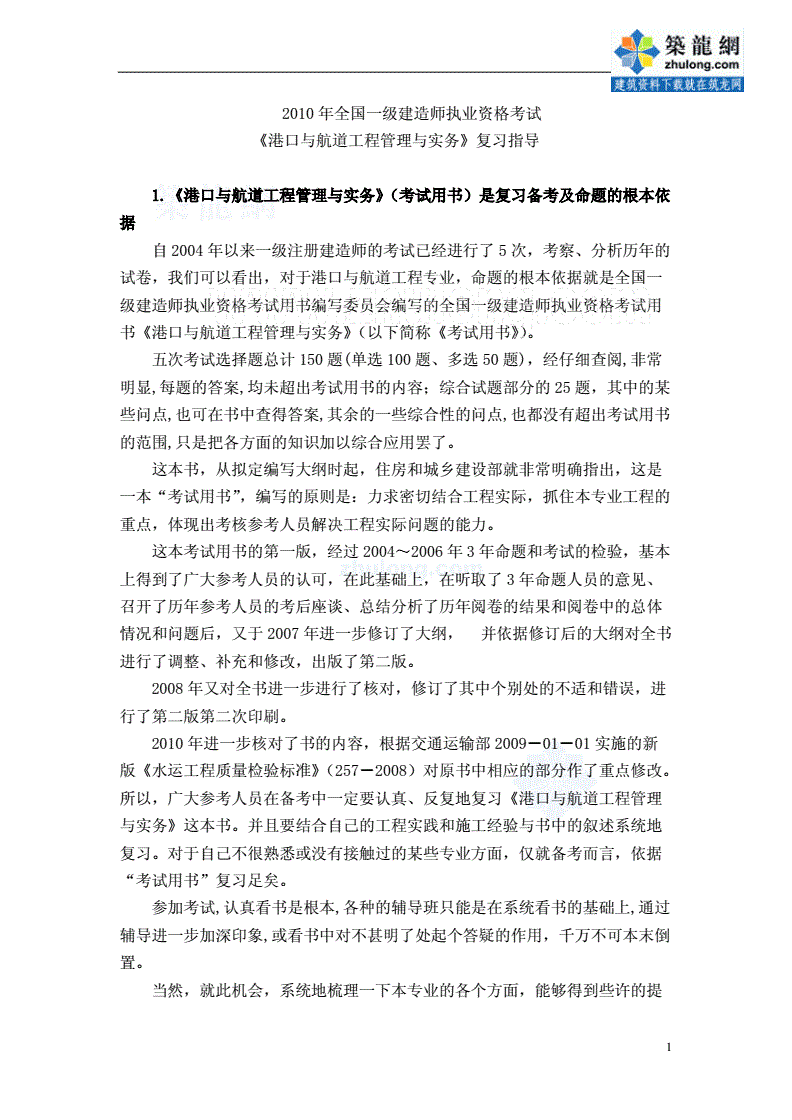 2021年一級建造師建筑工程實務,一級建造師建筑工程實務怎么復習  第2張