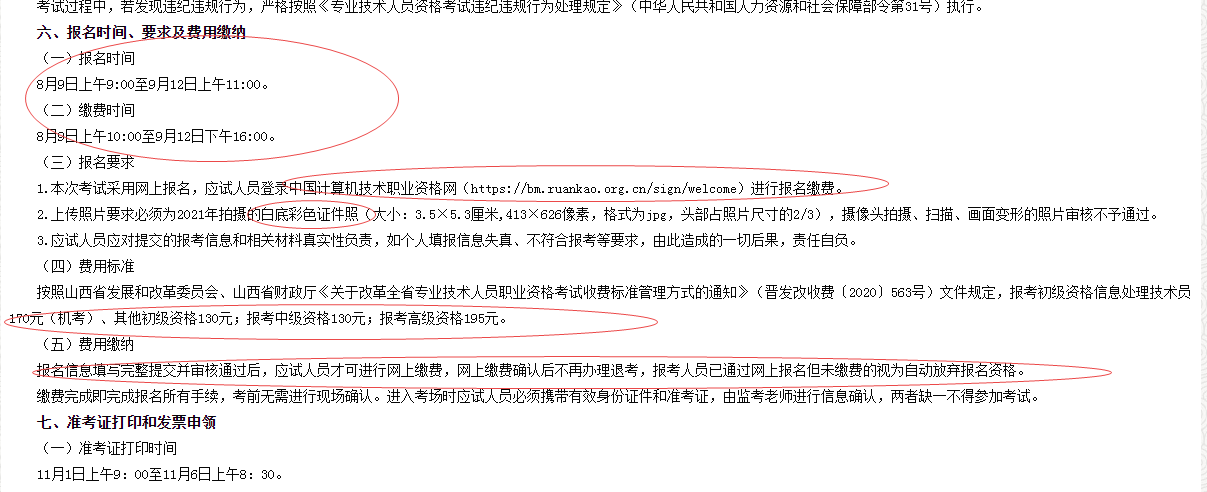 包含四川結(jié)構(gòu)工程師準(zhǔn)考證查詢的詞條  第1張