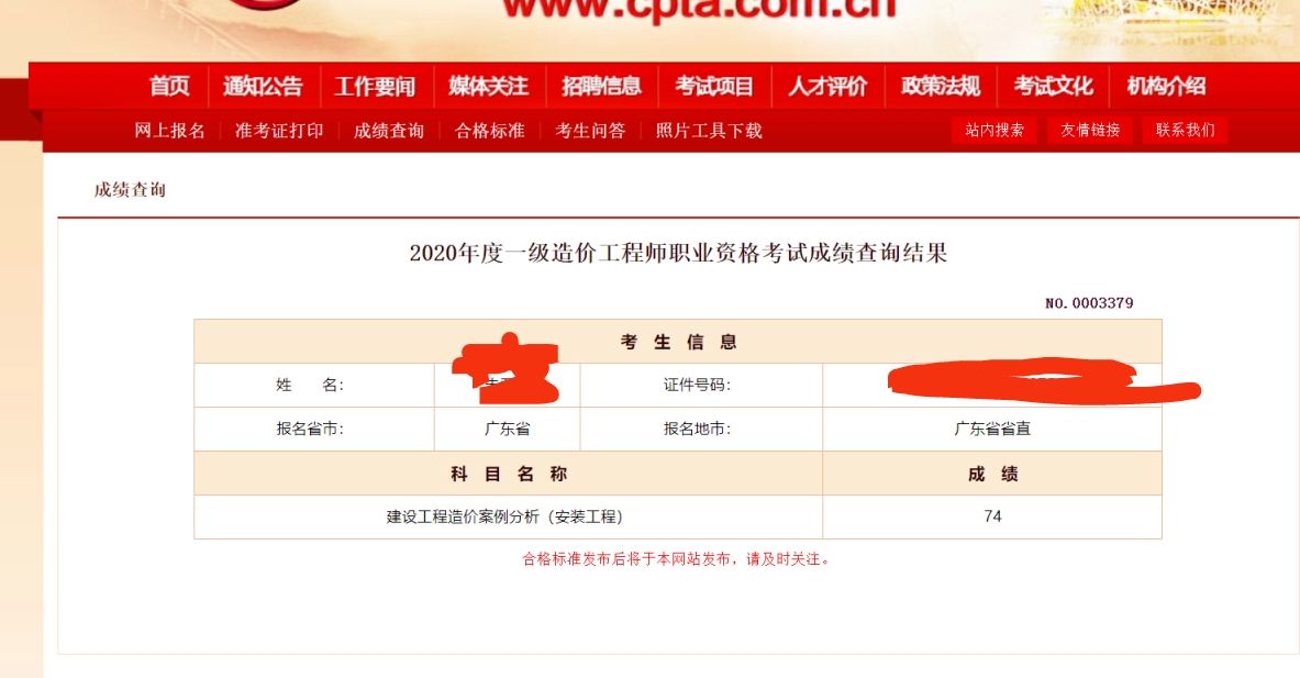 包含注冊結(jié)構(gòu)工程師成績哪里查的詞條  第1張