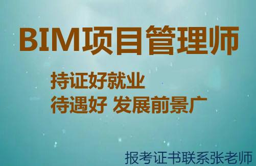 包含機(jī)電bim工程師二級(jí)報(bào)考條件的詞條  第1張