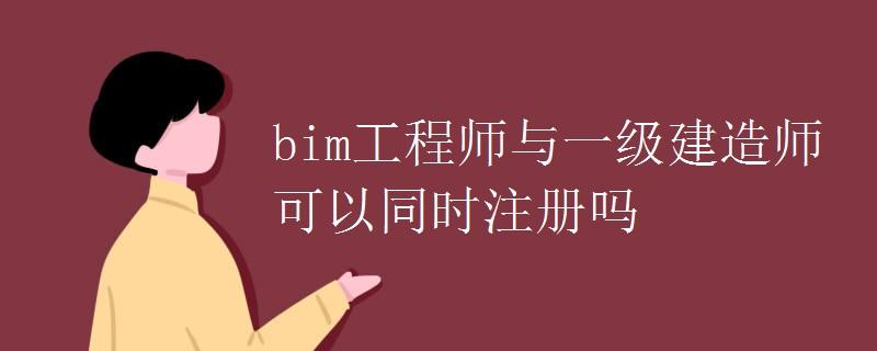 bim工程師有學歷限制嗎的簡單介紹  第2張