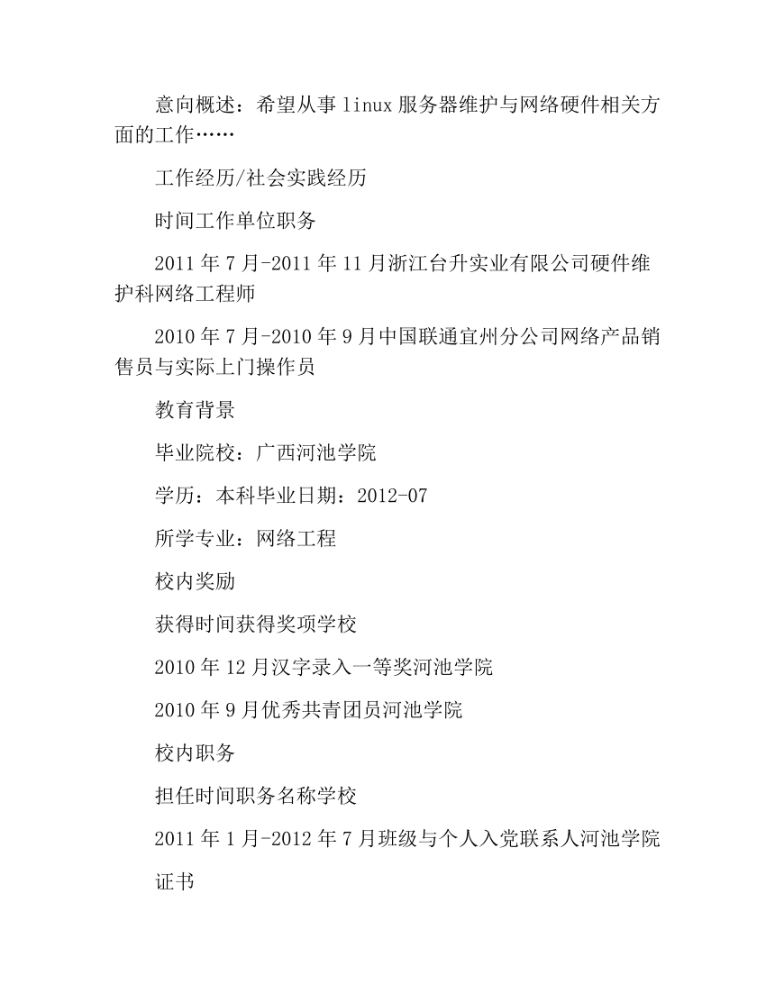 產品助理結構工程師簡歷,房地產結構工程師簡歷工作描述  第2張