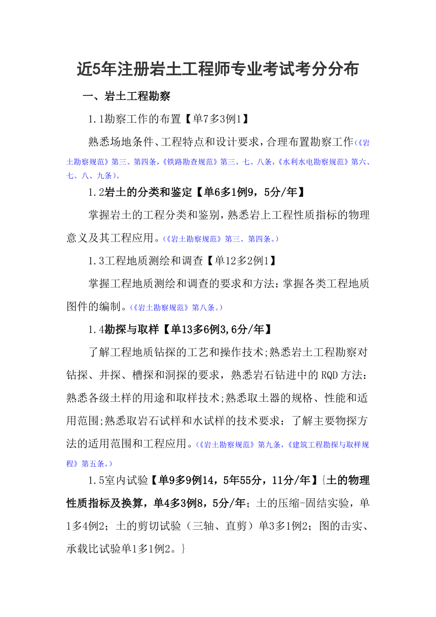 包含巖土工程師考試科目對(duì)照表的詞條  第1張