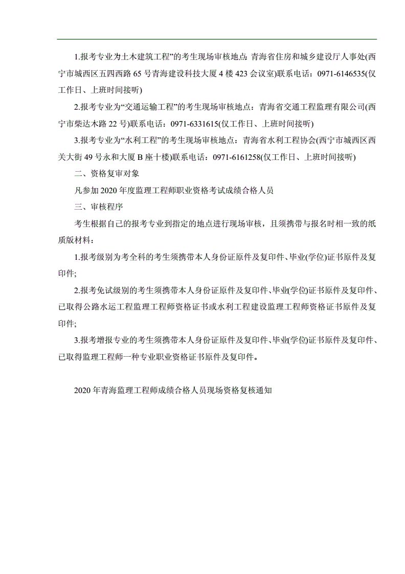 包含青海監理工程師成績查詢的詞條  第2張