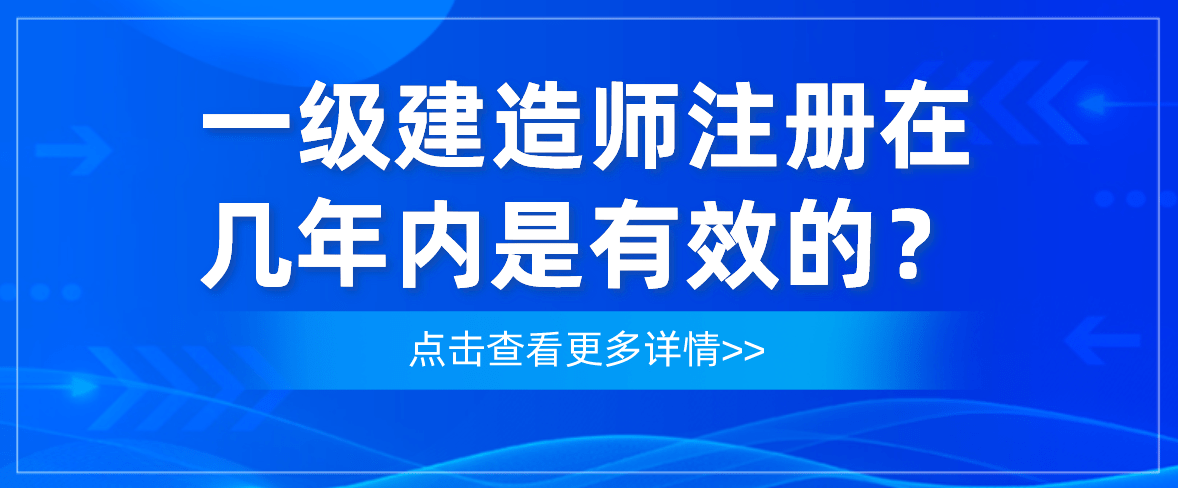 一級建造師和二級建造師的區別的簡單介紹  第2張
