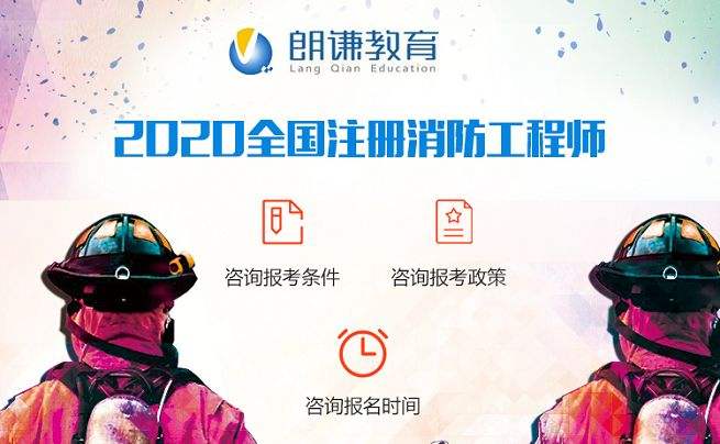 一級消防工程師報名入口官網(wǎng),一級消防工程師協(xié)助報名  第2張