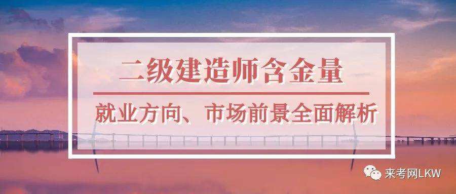 老師可以考二級建造師嗎,考了教師編還可以考二建嗎  第2張