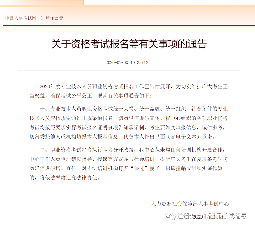 包含南京注冊(cè)安全工程師考前網(wǎng)絡(luò)培訓(xùn)的詞條  第1張