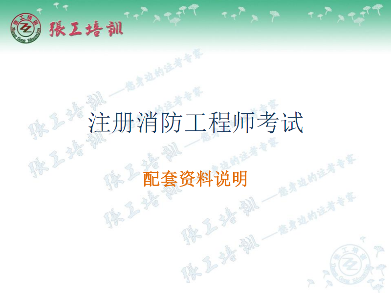 注冊(cè)消防工程師白考了不能注冊(cè)的簡(jiǎn)單介紹  第2張