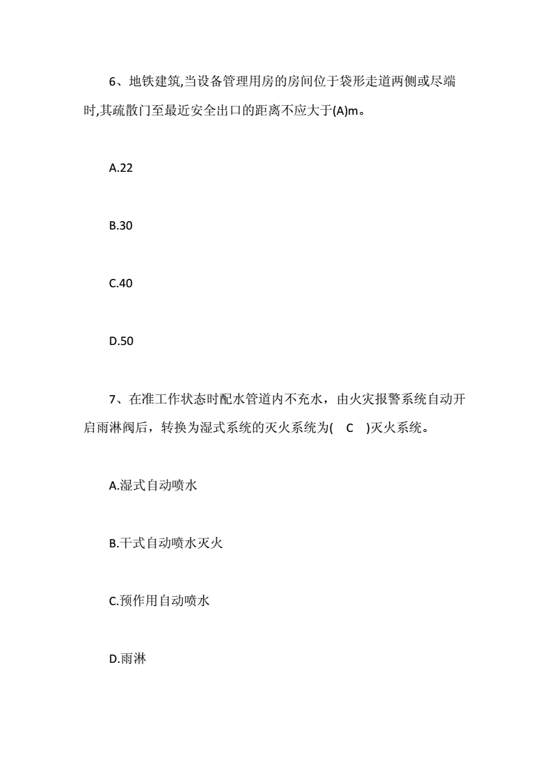 消防工程師考試哪一門最簡單一級消防工程師考試復習題  第1張