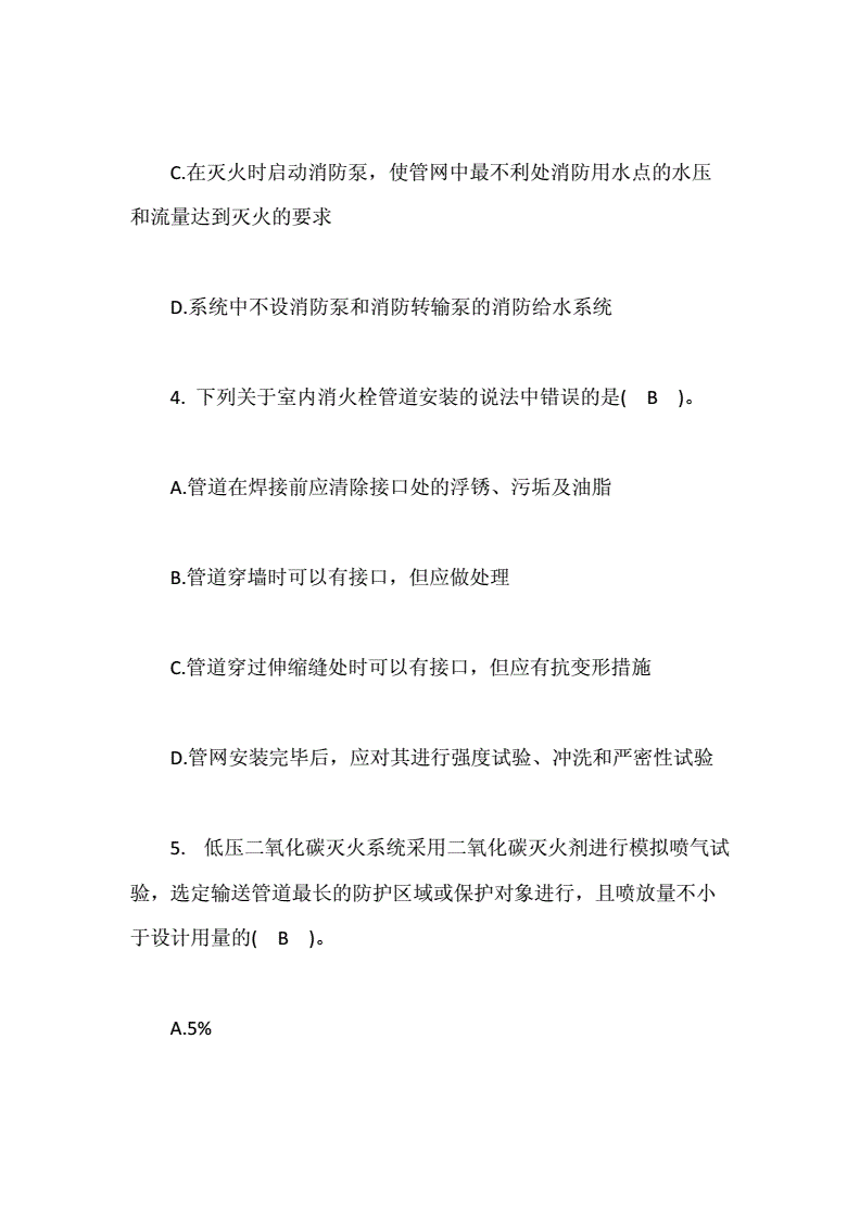 消防工程師考試哪一門最簡單一級消防工程師考試復習題  第2張