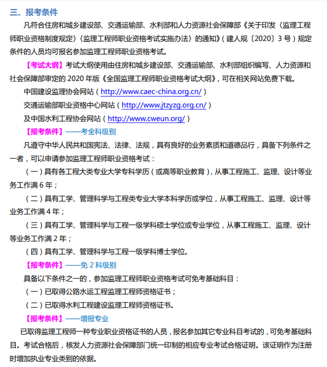 監(jiān)理工程師還可以考什么監(jiān)理工程師考試分為哪幾個專業(yè)  第2張