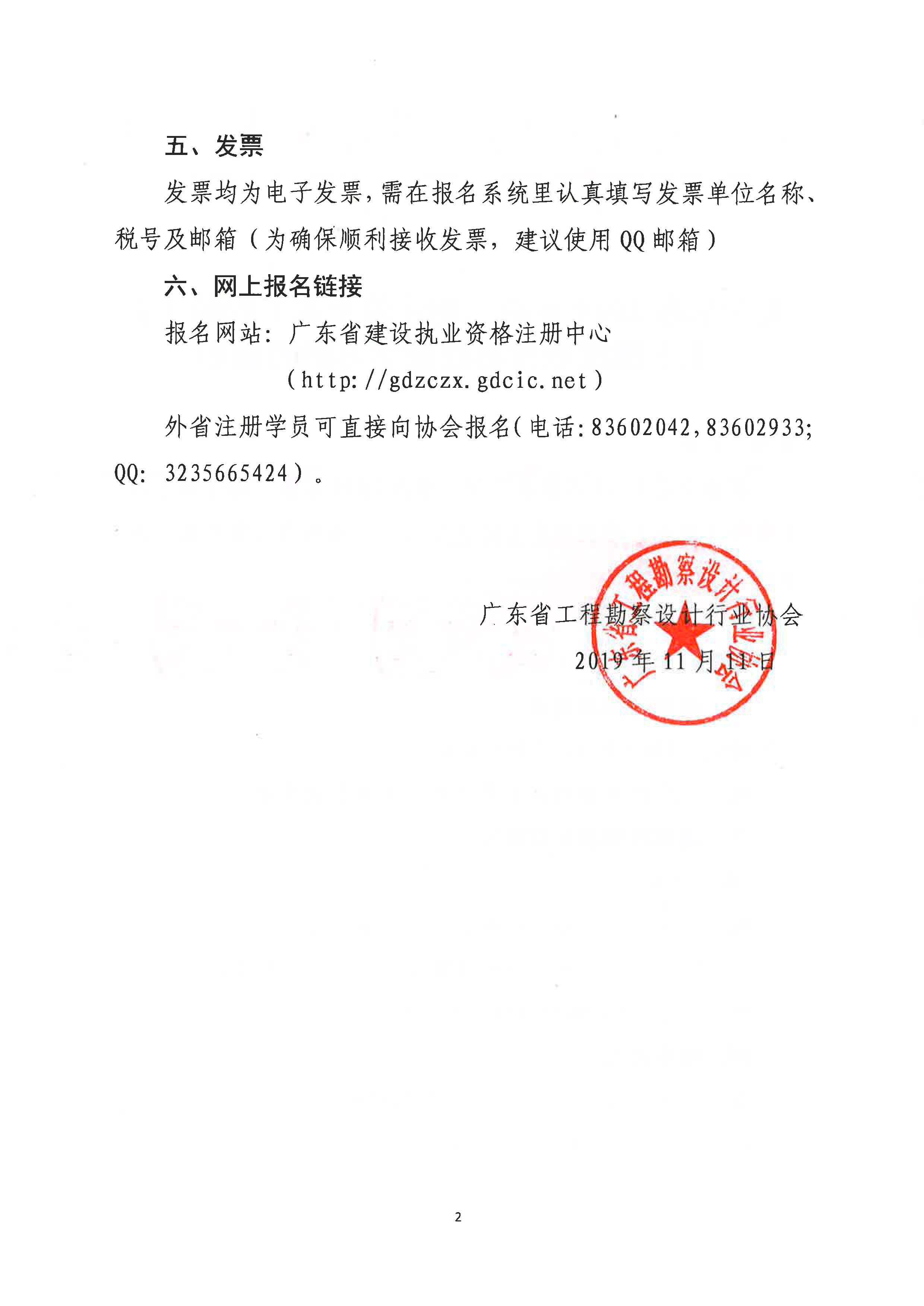 廣東省注冊巖土工程師,注冊巖土工程師報考條件  第1張