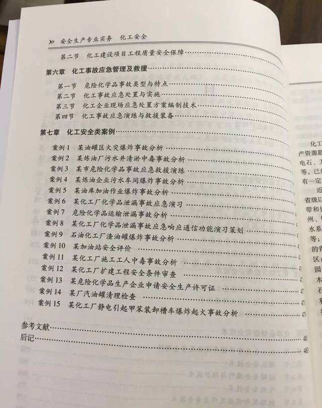 注冊安全工程師培訓網校哪個好,注冊安全工程師培訓講義  第2張