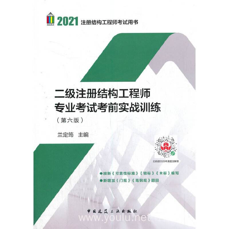 注冊結(jié)構(gòu)工程師考試群的簡單介紹  第1張