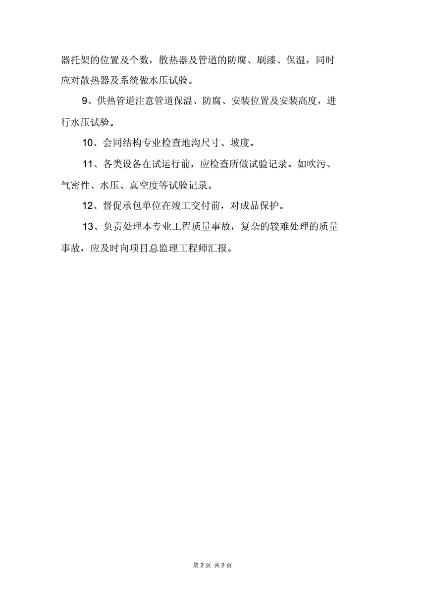 給排水監(jiān)理工程師招聘給排水專業(yè)監(jiān)理工程師證書  第2張