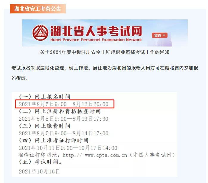 廣西注冊(cè)安全工程師報(bào)名時(shí)間2022年,廣西注冊(cè)安全工程師報(bào)名人工審核  第1張