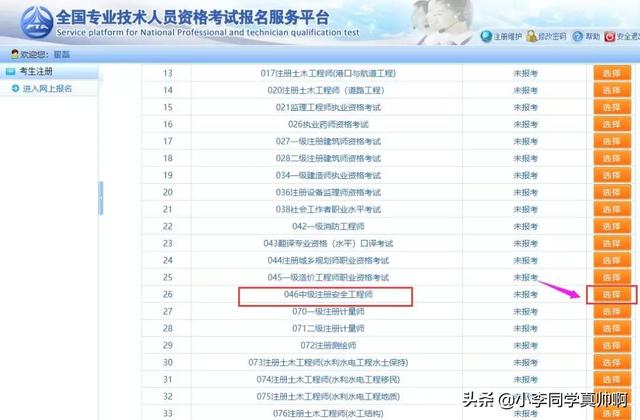 天津市注冊安全工程師報名天津注冊安全工程師報名時間2022 第3張 天津市注冊安全工程師報名天津注冊安全工程師報名時間2022 第3張