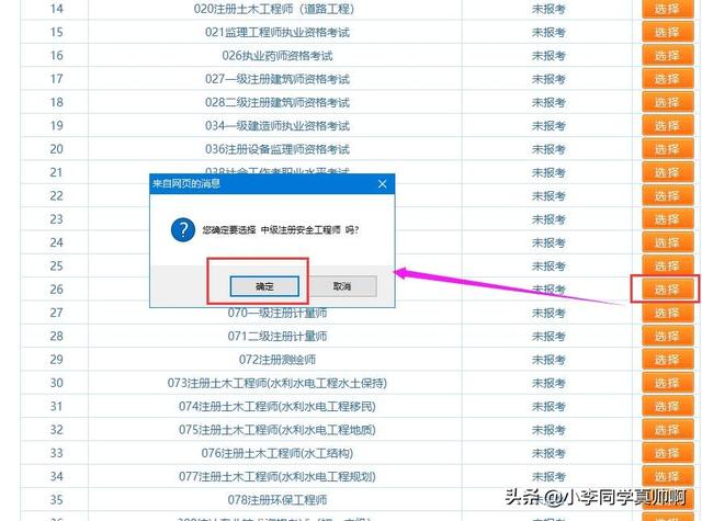 天津市注冊安全工程師報名天津注冊安全工程師報名時間2022 第4張 天津市注冊安全工程師報名天津注冊安全工程師報名時間2022 第4張