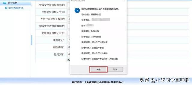 天津市注冊安全工程師報名天津注冊安全工程師報名時間2022 第18張 天津市注冊安全工程師報名天津注冊安全工程師報名時間2022 第18張