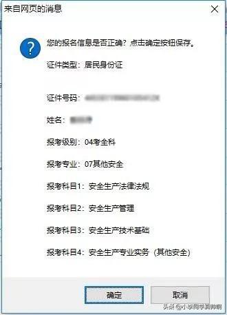 天津市注冊安全工程師報名天津注冊安全工程師報名時間2022 第21張 天津市注冊安全工程師報名天津注冊安全工程師報名時間2022 第21張