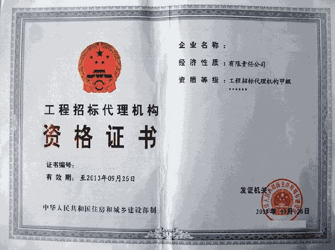 新版建筑資質對巖土工程師的影響的簡單介紹  第2張