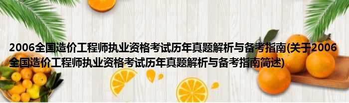 關于造價工程師執業資格考試難嗎的信息  第2張