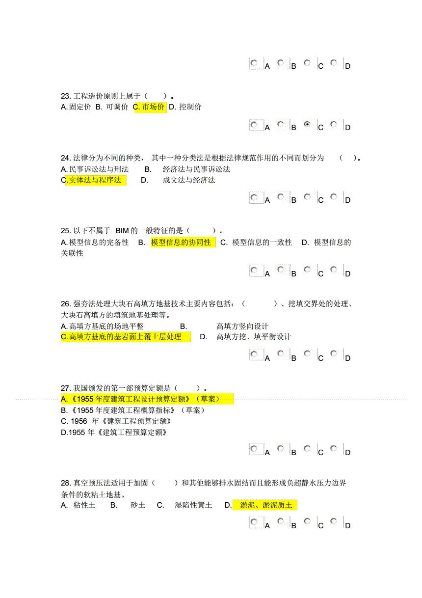 2022年一級(jí)造價(jià)工程師繼續(xù)教育考試題造價(jià)工程師繼續(xù)教育考試題  第1張