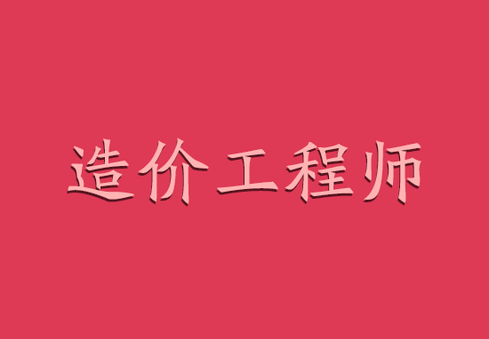 一級結構師工作單位有哪些,一級結構是工程師招聘  第1張