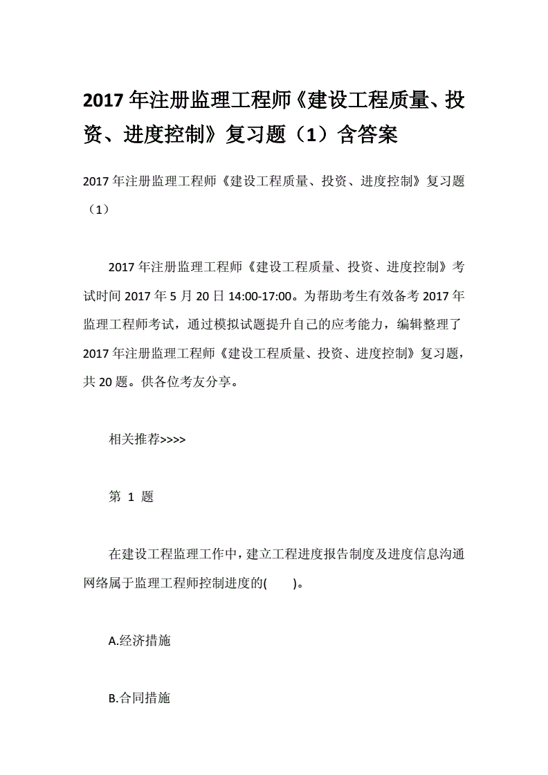 監(jiān)理工程師復(fù)習(xí)題,監(jiān)理工程師復(fù)習(xí)計(jì)劃  第2張