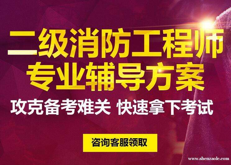 二級消防工程師通過一級消防工程師報(bào)考條件  第2張